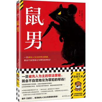 Paperback Mouse Man [Chinese] Book