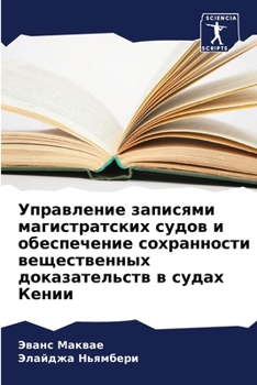 Управление записями маг&