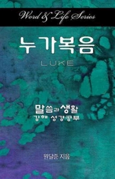 Paperback Word and Life Luke Korean [Korean] Book