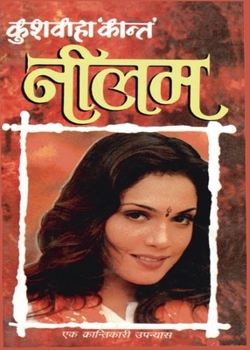 Paperback Neelam: Ek Samajik Upanyas - (नीलम एक सामाजिक उपनî [Hindi] Book