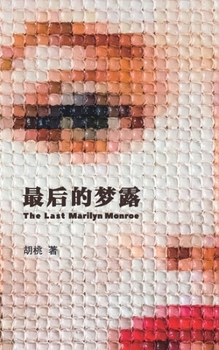 Paperback &#26368;&#24460;&#30340;&#22818;&#38706;: The Last Marilyn Monroe [Chinese] Book