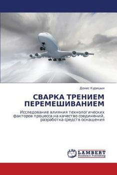 Paperback Svarka Treniem Peremeshivaniem [Russian] Book