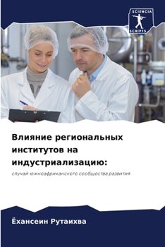 Paperback Влияние региональных ин& [Russian] Book