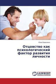 Paperback Ottsovstvo kak psikhologicheskiy faktor razvitiya lichnosti [Russian] Book