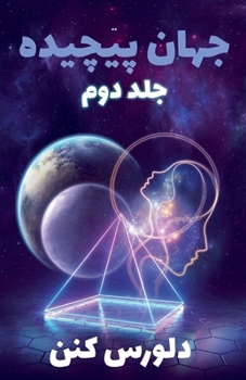 ???? ?????? - ??? ??? (Persian Edition)