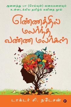 Paperback Yennathil Malarndha Vanna Malargal (Tamil Poems) [Tamil] Book