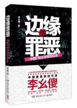 Edge of evil: the survival of the people of China P Field Record