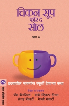 Paperback Chicken Soup for the Soul Part 7 [Marathi] Book