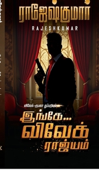 Hardcover Ingae Vivek Raajiyam [Tamil] Book