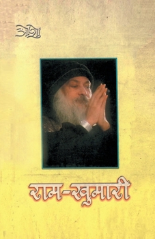 Paperback Ram Khumari (राम-खुमारी) [Hindi] Book