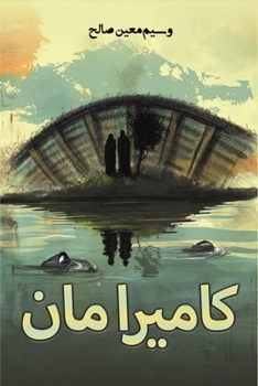 Paperback كاميرا مان [Arabic] Book