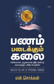 Paperback Panam Padaikkum Kalai [Tamil] Book