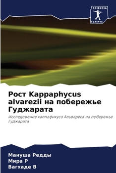 Paperback Рост Kappaphycus alvarezii на побережье Гуд [Russian] Book