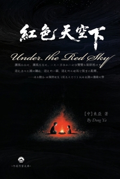 Paperback 紅色天空下: Under the Red Sky [Chinese] Book