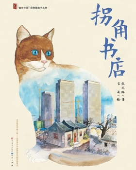 Paperback 拐角书店 [Chinese] Book