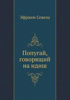 Paperback Popugaj, Govoryaschij Na Idish (Russian Edition) [Russian] Book