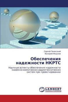 Paperback Obespecheniya nadezhnosti NKRTS [Russian] Book