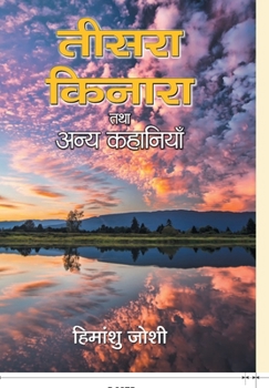 Hardcover Teesara Kinara Tatha Anya Kahaniyan [Hindi] Book