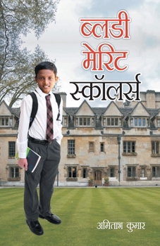 Paperback Bloody Merit Scholars (ब्लडी मेरिट स्कॉलर्स [Hindi] Book