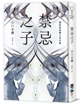 Paperback Forbidden Child [Chinese] Book
