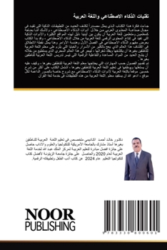 Paperback تقنيات الذكاء الاصطناعي [Arabic] Book