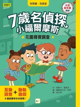 Hardcover 7-Year-Old Famous Detective‧little Sherlock Holmes: Garden Treasure Hunt Investigation [Chinese] Book