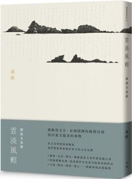 Paperback The Clouds Are Light and the Wind Is Light [Chinese] Book
