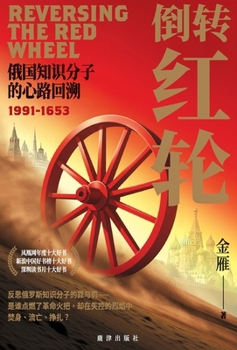 Paperback 倒转红轮 [Chinese] Book