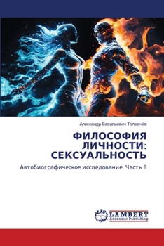 Paperback ФИЛОСОФИЯ ЛИЧНОСТИ: СЕКС [Russian] Book