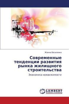 Paperback Sovremennye Tendentsii Razvitiya Rynka Zhilishchnogo Stroitel'stva [Russian] Book