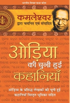 Hardcover Odiya Ki Chuni Hui Kahaniyaan [Hindi] Book