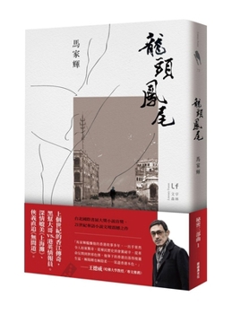 Dragon Head and Phoenix Tail (Chinese Edition)