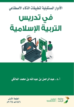 Paperback الأدوارالمستقبلية لتطب&# [Arabic] Book