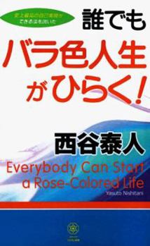 Paperback Everybody Can Start a Rose-Colored Life [Japanese] Book