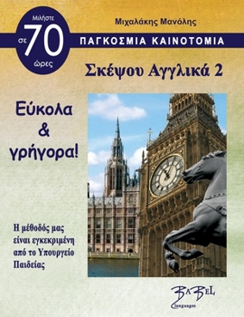Paperback Think English for Greeks 2 Σκέψου Αγγλικά 2 Book
