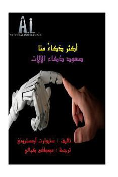 Paperback Smarter Than Us Arabic: New Horizons for AI [Arabic] Book