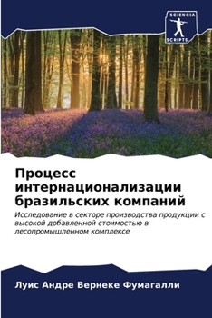 Paperback Процесс интернационали&# [Russian] Book