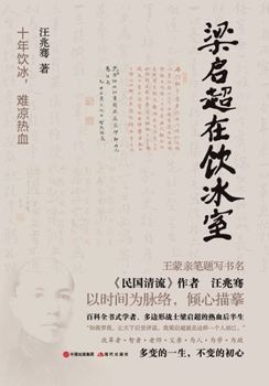 Paperback Liang Qichao at the Yinbingshi (Ice-Drinker's Studio)/梁启超在饮冰室 [Chinese] Book