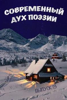 Paperback &#1057;&#1086;&#1074;&#1088;&#1077;&#1084;&#1077;&#1085;&#1085;&#1099;&#1081; &#1044;&#1091;&#1093; &#1055;&#1086;&#1101;&#1079;&#1080;&#1080;. &#1042 [Russian] Book