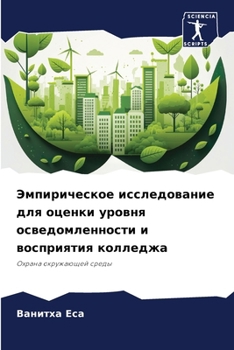 Paperback Эмпирическое исследова&# [Russian] Book