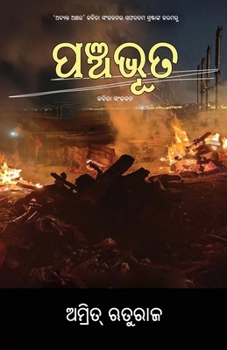 Paperback Panchabhuta [Oriya] Book