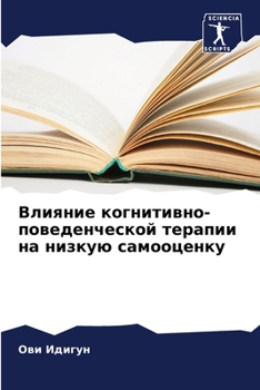 Paperback Влияние когнитивно-пове& [Russian] Book