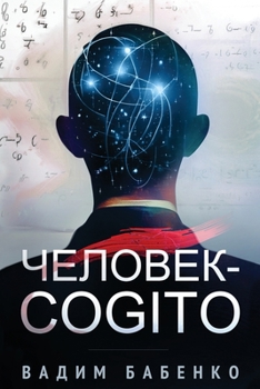 Paperback Человек-Cogito [Russian] Book