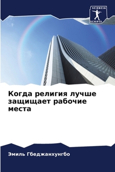 Paperback Когда религия лучше защи [Russian] Book