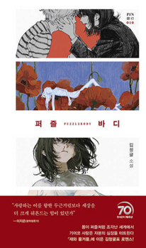 Hardcover Puzzle Body [Korean] Book