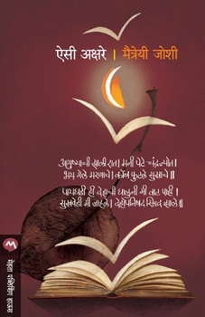 Paperback Aaisi Akshare [Marathi] Book