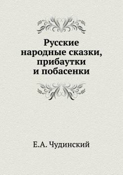Paperback Русские народные сказки, [Russian] Book