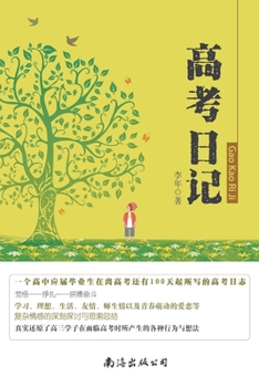 Paperback 高考日记 [Chinese] Book