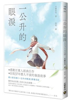 Paperback One Liter of Tears (Second Edition) [Chinese] Book