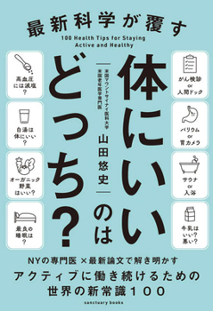 Paperback 100 Health Tips for Staying Active and Healthy [Japanese] Book